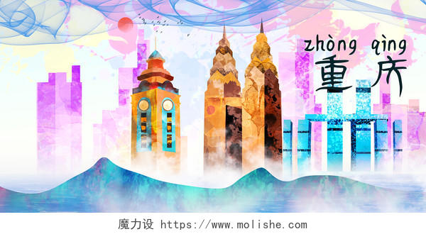 重庆城市水彩地标建筑插画